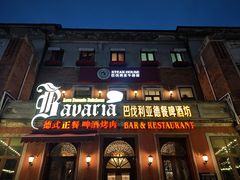-巴伐利亚啤酒坊(意式风情街店)