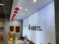 -A·曼健身(小西沟店)