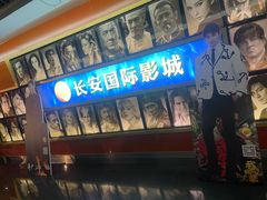 -长安国际影城(钟楼店)