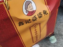 -鑫记婆婆兔·成都特产·兔头手撕兔(太古里店)