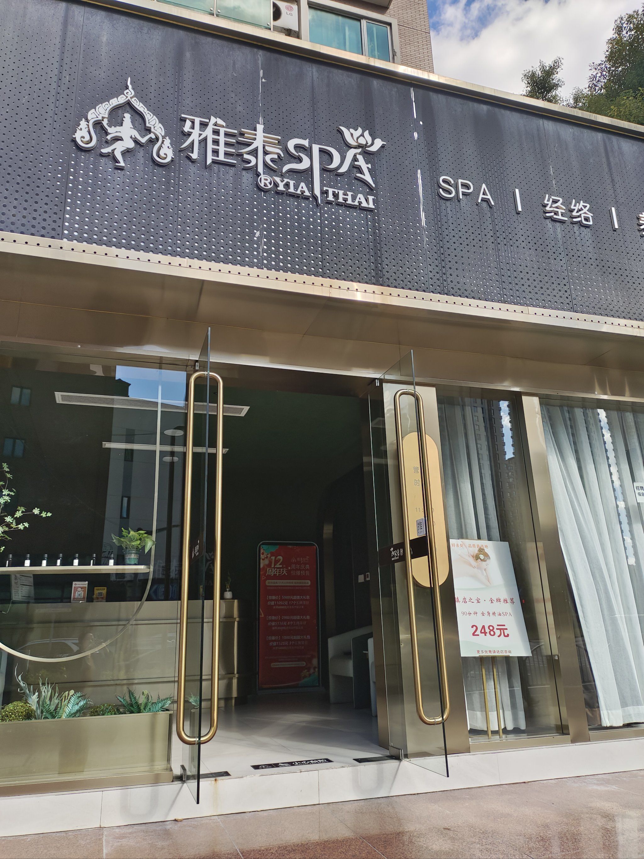 「雅泰spa经络养生