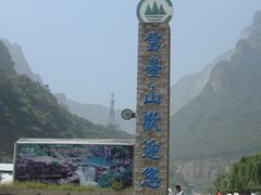 门面-云台山风景名胜区