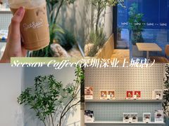 -Seesaw Coffee(深圳深业上城店)