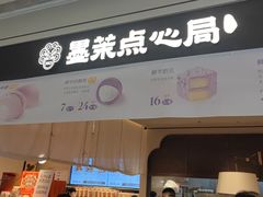 -墨茉点心局(国金街店)