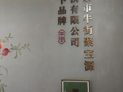 -牛街·马辈儿涮肉(牛街总店)