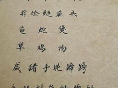 -广迎居老正兴菜馆