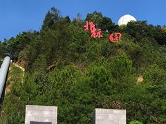 -墨江北回归线标志园