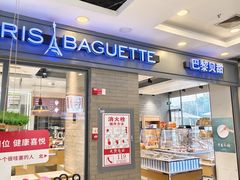 -巴黎贝甜(右安门店)