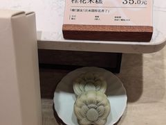 -阮大兴糕团(滨江宝龙店)
