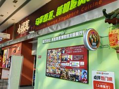 -小娘惹厨房Little Nyonya(狮城有约上榜店)