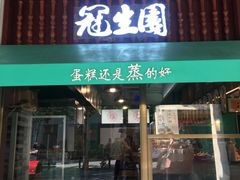 门面-武汉冠生園(吉庆街店)