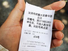 -汝萍传统蘸水菜(春华路总店)