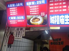 -城隍庙生煎(芙蓉街店)