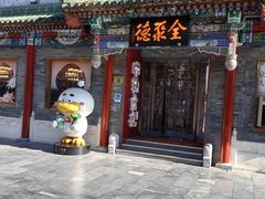 -北京前门大栅栏