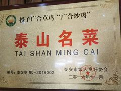 -广合草鸡·泰山炒鸡(温泉路店)