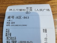 -馋三尺蟹粉小笼(人民广场店)