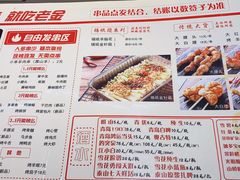 -清真·老金烧烤(舜华南路店)