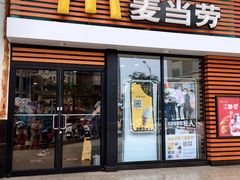 门面-麦当劳(祈年大街店)