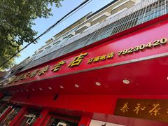 -国庆鸡杂老店