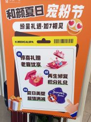 -和颜一美轻医美连锁