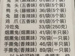 -双流传承老妈兔头(玉林总店)