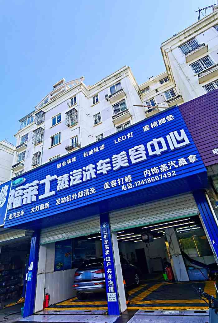 福莱士蒸汽洗车美容中心-"我又来你店光顾了,久了没来,生意看来还真.