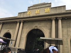 -南京中国近代史遗址博物馆(南京总统府)