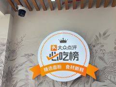 -众品老方子锅贴甜沫(李村店)