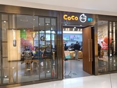 门面-CoCo都可(合生汇店)