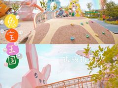 -季高兔窝窝亲子园(上海薰衣草公园店)