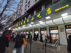 -牛街洪记小吃店(牛街店)