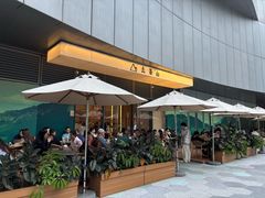 -去茶山(成都万象城店)