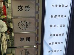 -面春山·传统老卤面(天隆寺店)
