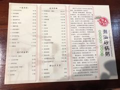 菜单-悟长年潮汕菜砂锅粥(圣熙8号店)