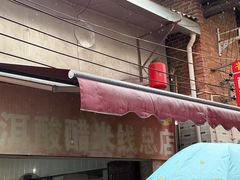 -正宗杨记普洱酸醋米线(总店)