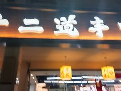 -十二道丰味·徐州土菜·烧烤(何山路店)