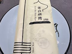 -老白清真烧烤(锦州旗舰店)