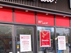 门面-85度C(南京张府园店)
