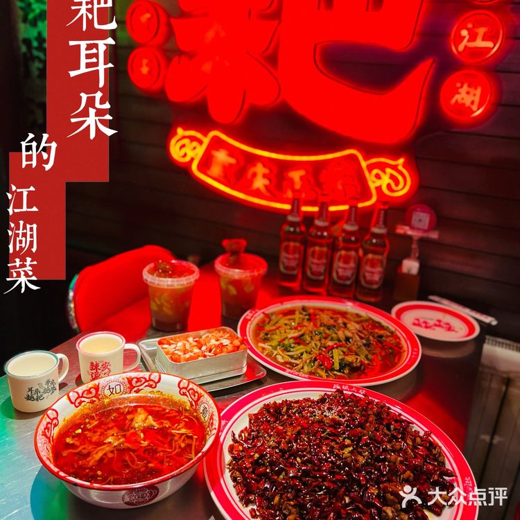 耙耳朵的江湖菜🔥带你一秒回到重庆街头