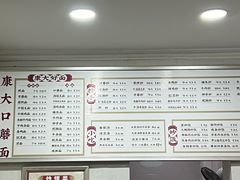 -康大口蘑面庄(将军街店)