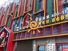 门面-味道工厂楚虾王(龙虾城店)