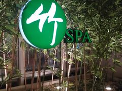 -良子健身·竹Spa(五四广场店)