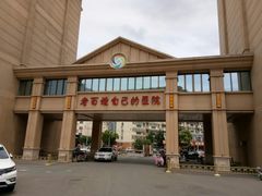 -北京北亚骨科医院