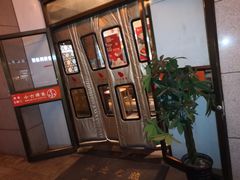 门面-小六汤包·老字号·中华名小吃(兴庆路店)