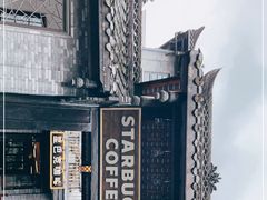 -星巴克臻选(成都宽窄巷子店)