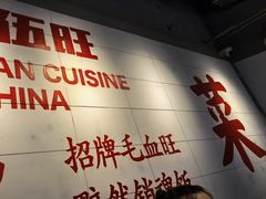-馬伍旺川菜(江北虹悦城店)