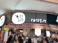 -茶颜悦色(平和堂负一楼店)