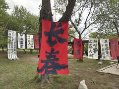 -长春公园(普阳街道)