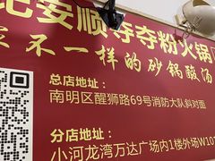 -笔记安顺夺夺粉火锅