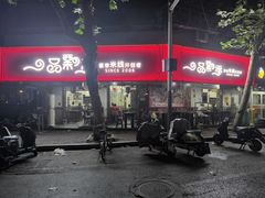 -一品飘香米线(一中总店)